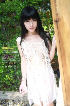 XiuRen-N00183 单眼皮美女刘雪妮Verna宾馆露臀可爱内衣写真 [62+1P]