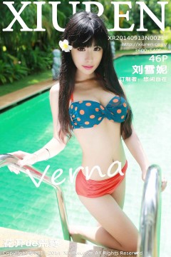 [秀人网XiuRen] N00214 甜美呆萌少女刘雪妮Verna香肩美乳户外高清写真 46P
